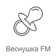 Радио Веснушка ФМ