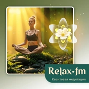 Музыка для медитации - Relax FM