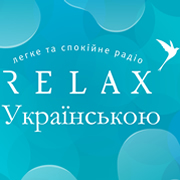 Радио Relax Українською