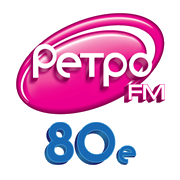 Радио Ретро FM 80-е