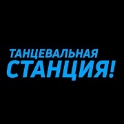 Логотип Радио Томская Танцевальная Станция