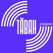 Таван Радио Чебоксары логотип