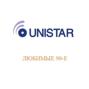 Логотип Радио Юнистар Любимые 90-Е