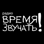 Логотип Радио Время Звучать!