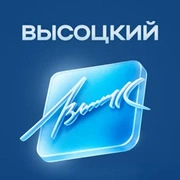 Радио Высоцкий