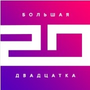Логотип ХИТ ФМ Большая 20 ка