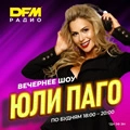 Вечернее шоу Юли Паго
