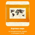 Картина мира