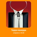 Терра-манерра