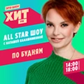 All Star шоу