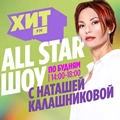 All Star шоу