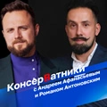 Консерватники