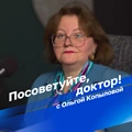 Посоветуйте, доктор!