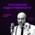 Российский радиоуниверситет