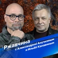 Ржавчина