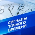 Сигналы точного времени
