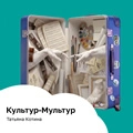 Культур-Мультур