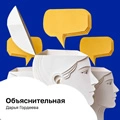 Объяснительная