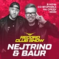 Nejtrino & Baur