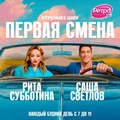 Первая Смена