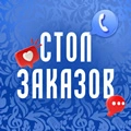 Стол Заказов