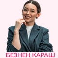 Безнең караш