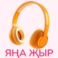 Яңа җыр