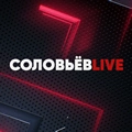 Соловьёв LIVE