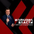 Иллюзия власти